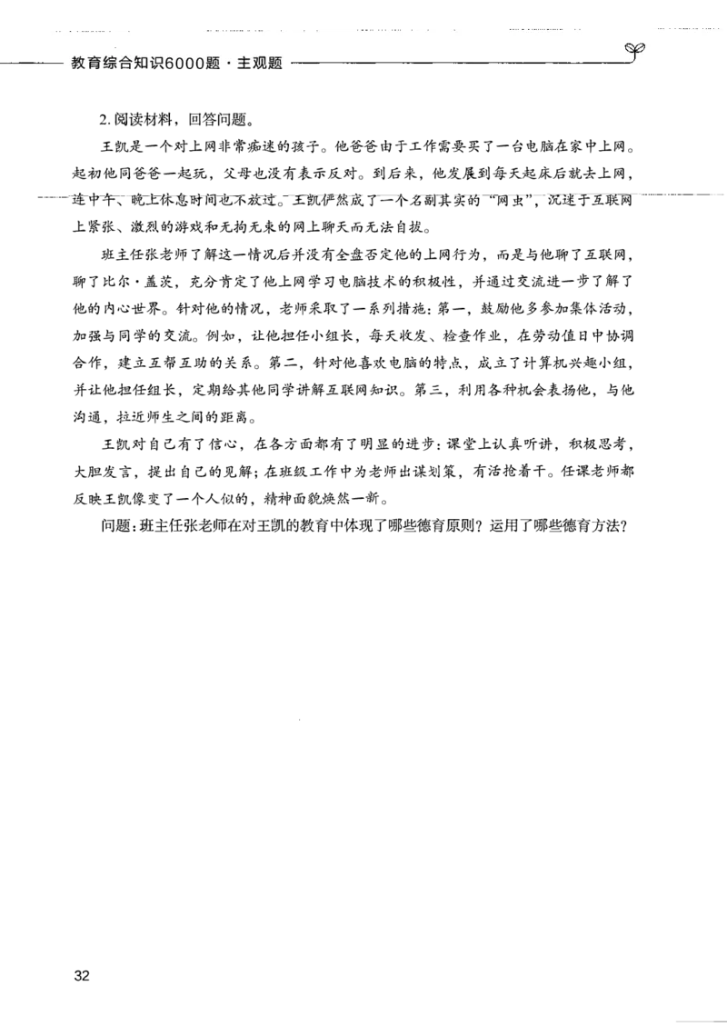 07主观题_26事业职测+综合_闲鱼2026事业单位职测+综合_2.综应或写作等_00ABCDE类综应笔记_04综应d类笔记15页+背诵材料_综应背诵材料D类_教基教综_笔记习题资料_02教综6000题