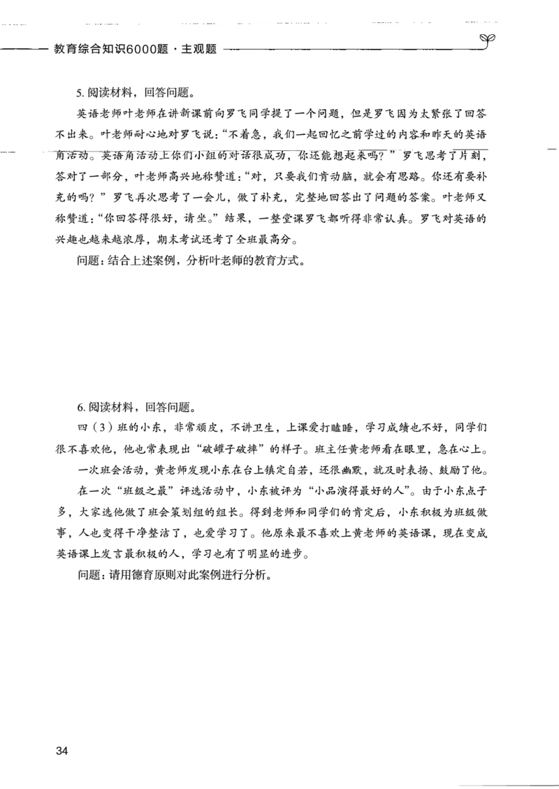07主观题_26事业职测+综合_闲鱼2026事业单位职测+综合_2.综应或写作等_00ABCDE类综应笔记_04综应d类笔记15页+背诵材料_综应背诵材料D类_教基教综_笔记习题资料_02教综6000题