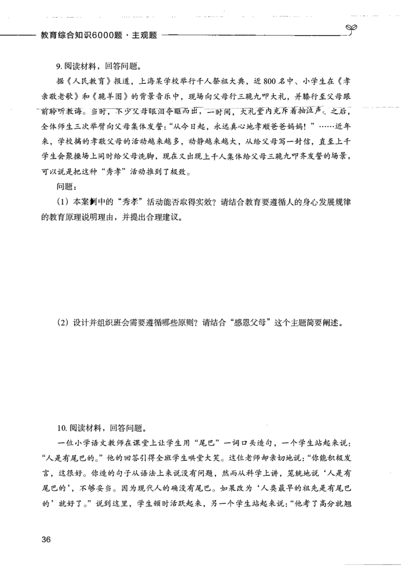 07主观题_26事业职测+综合_闲鱼2026事业单位职测+综合_2.综应或写作等_00ABCDE类综应笔记_04综应d类笔记15页+背诵材料_综应背诵材料D类_教基教综_笔记习题资料_02教综6000题