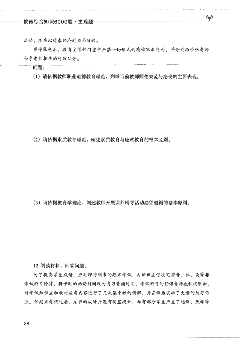 07主观题_26事业职测+综合_闲鱼2026事业单位职测+综合_2.综应或写作等_00ABCDE类综应笔记_04综应d类笔记15页+背诵材料_综应背诵材料D类_教基教综_笔记习题资料_02教综6000题