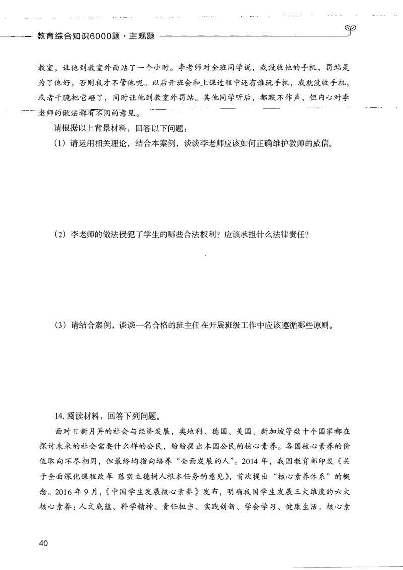 07主观题_26事业职测+综合_闲鱼2026事业单位职测+综合_2.综应或写作等_00ABCDE类综应笔记_04综应d类笔记15页+背诵材料_综应背诵材料D类_教基教综_笔记习题资料_02教综6000题