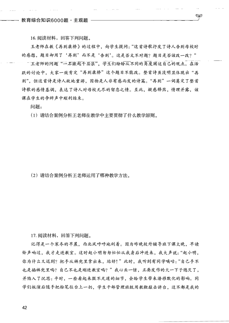 07主观题_26事业职测+综合_闲鱼2026事业单位职测+综合_2.综应或写作等_00ABCDE类综应笔记_04综应d类笔记15页+背诵材料_综应背诵材料D类_教基教综_笔记习题资料_02教综6000题