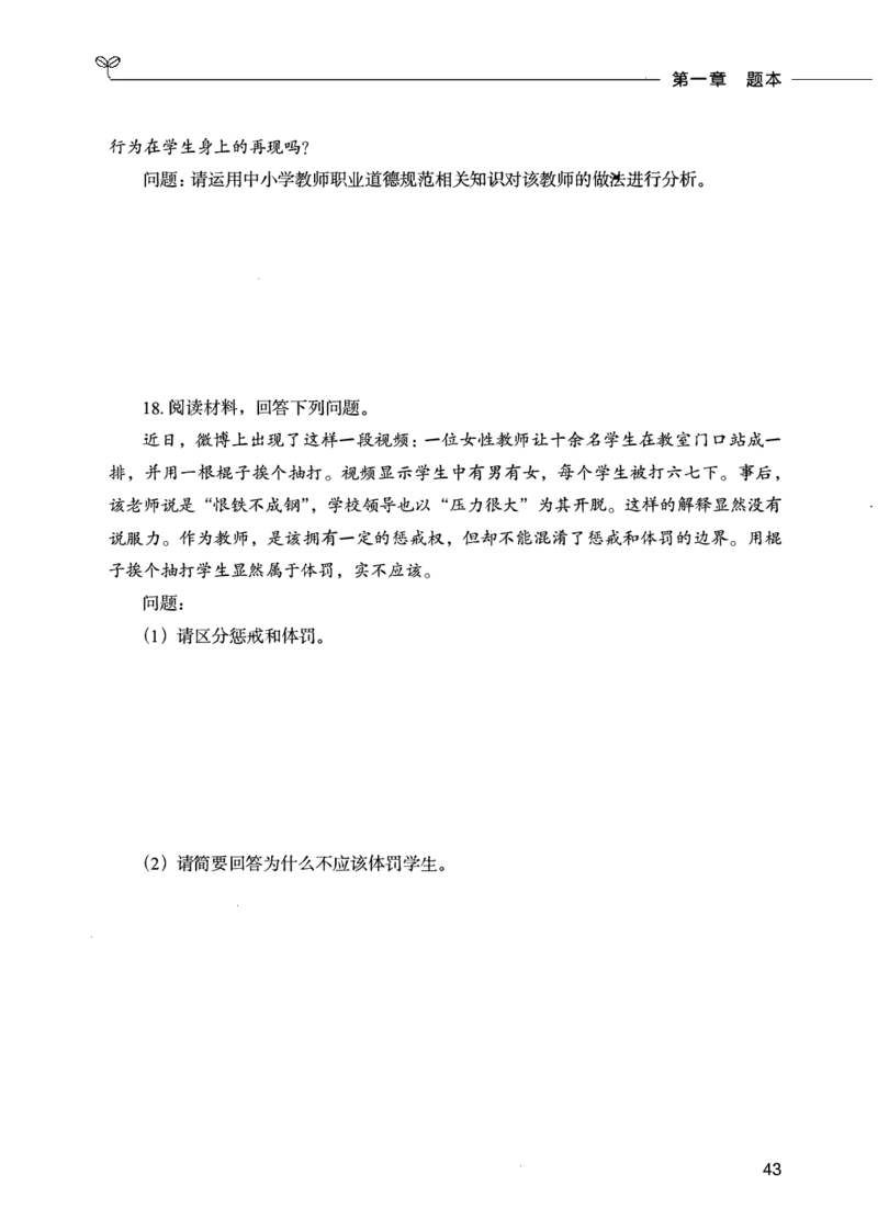 07主观题_26事业职测+综合_闲鱼2026事业单位职测+综合_2.综应或写作等_00ABCDE类综应笔记_04综应d类笔记15页+背诵材料_综应背诵材料D类_教基教综_笔记习题资料_02教综6000题