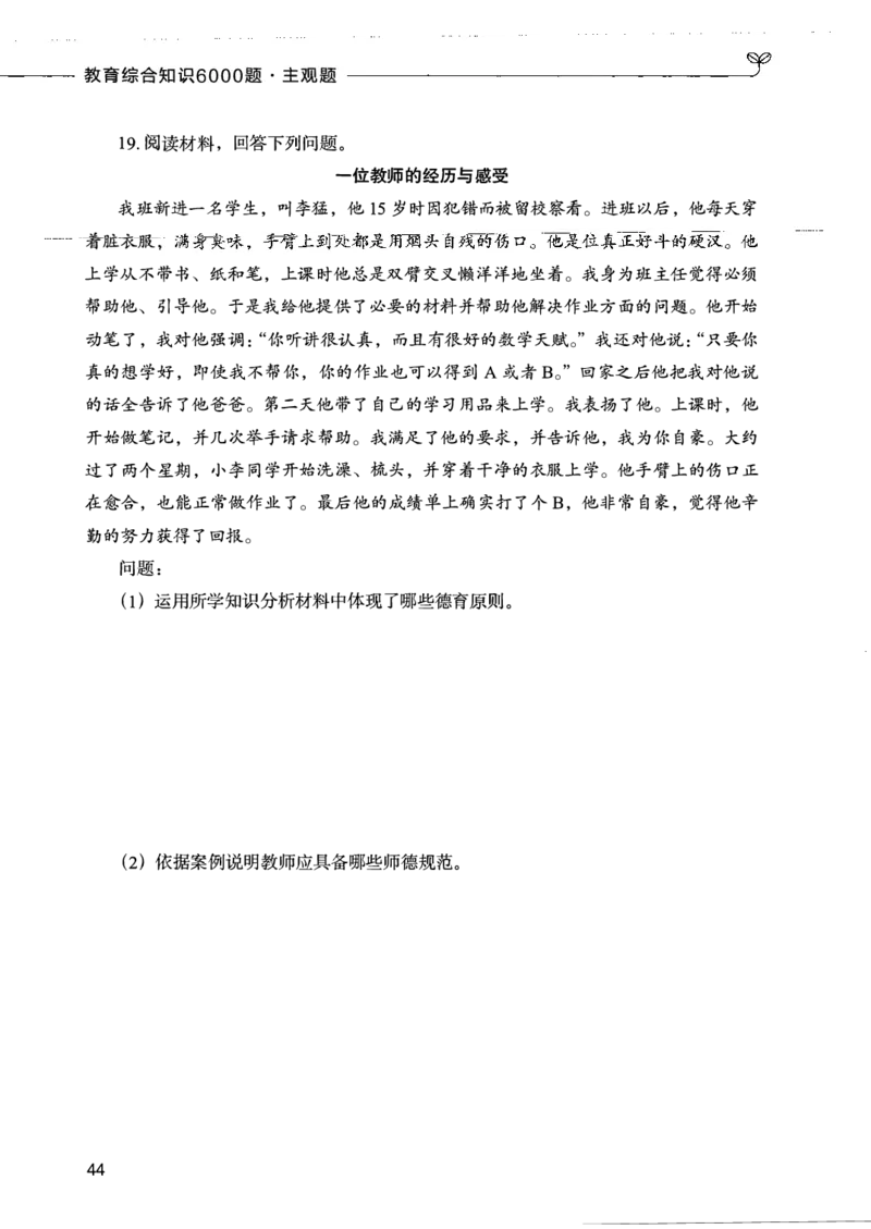 07主观题_26事业职测+综合_闲鱼2026事业单位职测+综合_2.综应或写作等_00ABCDE类综应笔记_04综应d类笔记15页+背诵材料_综应背诵材料D类_教基教综_笔记习题资料_02教综6000题