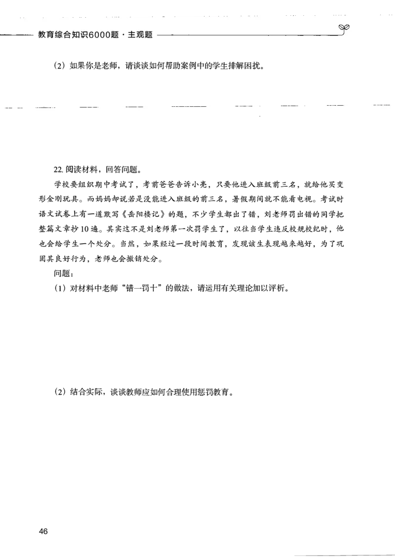07主观题_26事业职测+综合_闲鱼2026事业单位职测+综合_2.综应或写作等_00ABCDE类综应笔记_04综应d类笔记15页+背诵材料_综应背诵材料D类_教基教综_笔记习题资料_02教综6000题