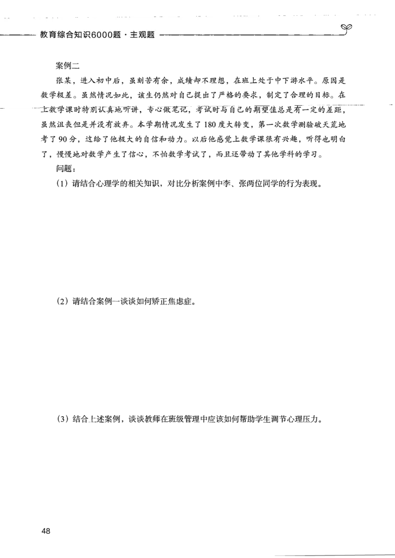 07主观题_26事业职测+综合_闲鱼2026事业单位职测+综合_2.综应或写作等_00ABCDE类综应笔记_04综应d类笔记15页+背诵材料_综应背诵材料D类_教基教综_笔记习题资料_02教综6000题