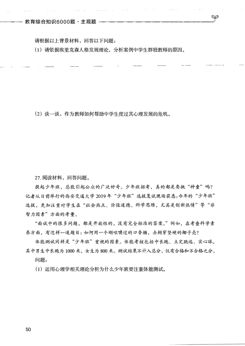 07主观题_26事业职测+综合_闲鱼2026事业单位职测+综合_2.综应或写作等_00ABCDE类综应笔记_04综应d类笔记15页+背诵材料_综应背诵材料D类_教基教综_笔记习题资料_02教综6000题