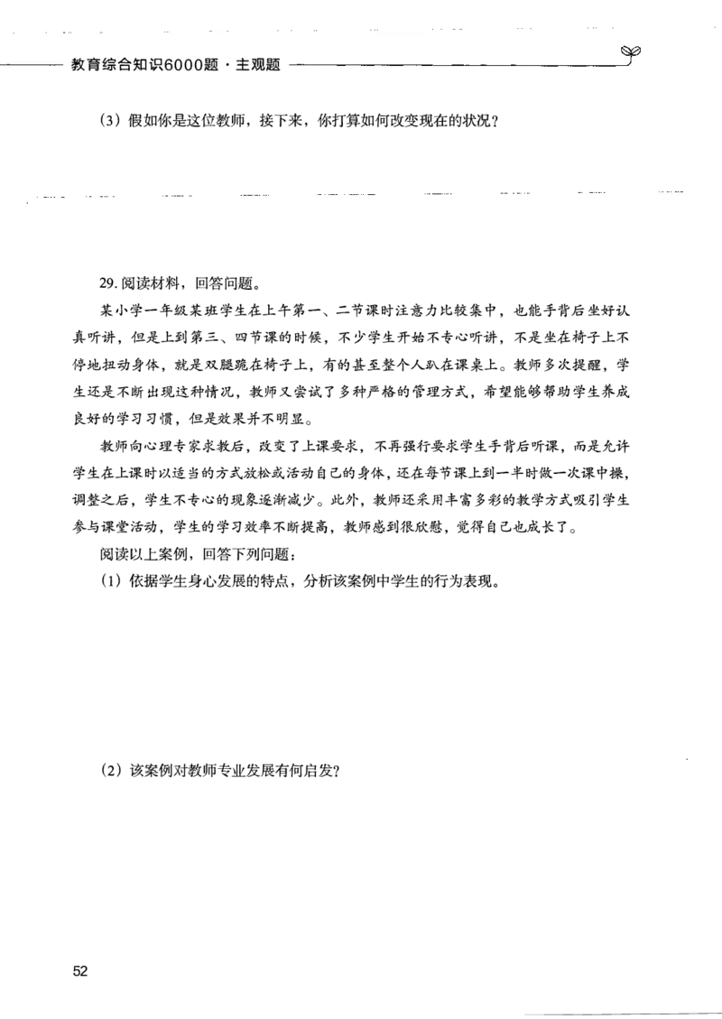 07主观题_26事业职测+综合_闲鱼2026事业单位职测+综合_2.综应或写作等_00ABCDE类综应笔记_04综应d类笔记15页+背诵材料_综应背诵材料D类_教基教综_笔记习题资料_02教综6000题