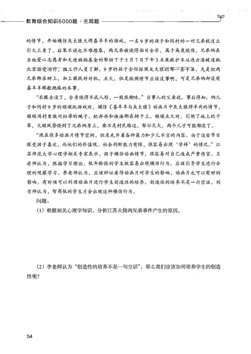 07主观题_26事业职测+综合_闲鱼2026事业单位职测+综合_2.综应或写作等_00ABCDE类综应笔记_04综应d类笔记15页+背诵材料_综应背诵材料D类_教基教综_笔记习题资料_02教综6000题
