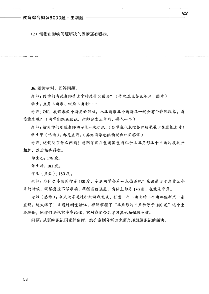 07主观题_26事业职测+综合_闲鱼2026事业单位职测+综合_2.综应或写作等_00ABCDE类综应笔记_04综应d类笔记15页+背诵材料_综应背诵材料D类_教基教综_笔记习题资料_02教综6000题