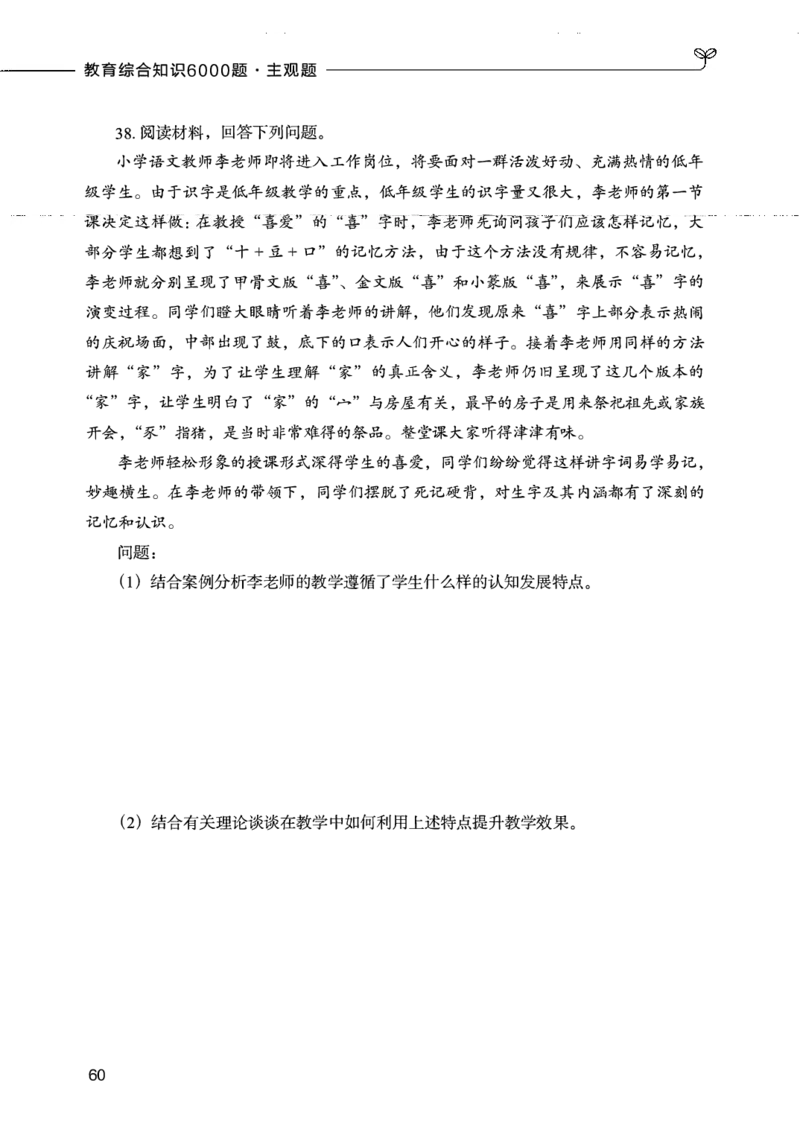 07主观题_26事业职测+综合_闲鱼2026事业单位职测+综合_2.综应或写作等_00ABCDE类综应笔记_04综应d类笔记15页+背诵材料_综应背诵材料D类_教基教综_笔记习题资料_02教综6000题