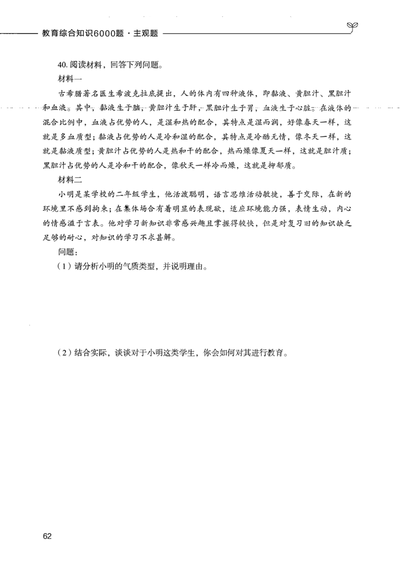 07主观题_26事业职测+综合_闲鱼2026事业单位职测+综合_2.综应或写作等_00ABCDE类综应笔记_04综应d类笔记15页+背诵材料_综应背诵材料D类_教基教综_笔记习题资料_02教综6000题