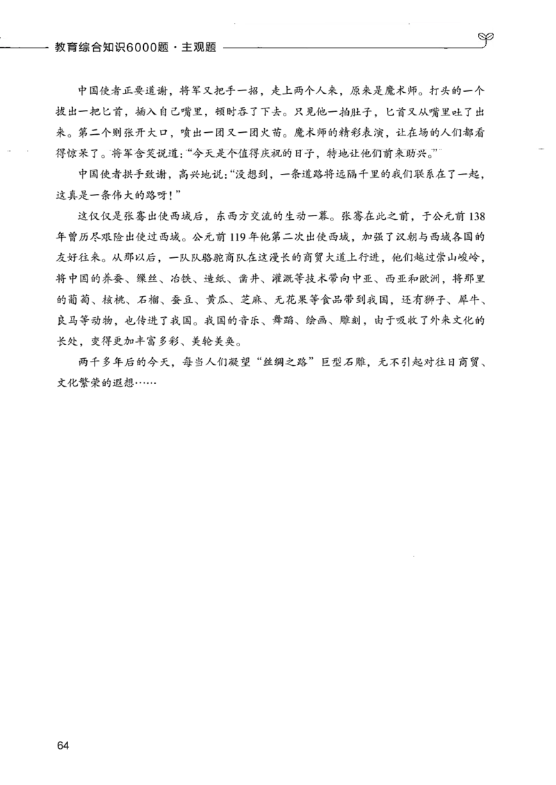 07主观题_26事业职测+综合_闲鱼2026事业单位职测+综合_2.综应或写作等_00ABCDE类综应笔记_04综应d类笔记15页+背诵材料_综应背诵材料D类_教基教综_笔记习题资料_02教综6000题