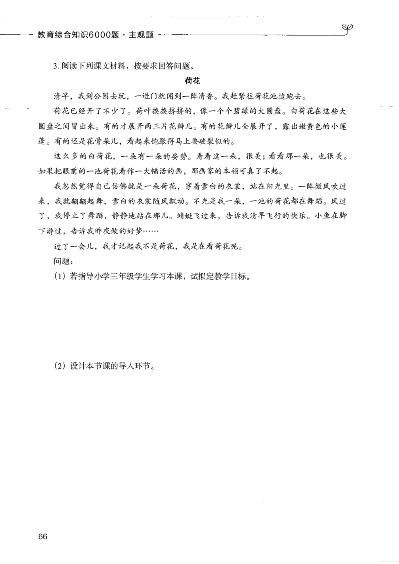 07主观题_26事业职测+综合_闲鱼2026事业单位职测+综合_2.综应或写作等_00ABCDE类综应笔记_04综应d类笔记15页+背诵材料_综应背诵材料D类_教基教综_笔记习题资料_02教综6000题