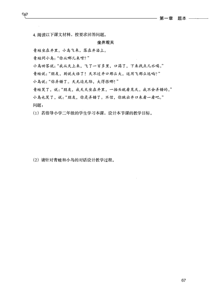 07主观题_26事业职测+综合_闲鱼2026事业单位职测+综合_2.综应或写作等_00ABCDE类综应笔记_04综应d类笔记15页+背诵材料_综应背诵材料D类_教基教综_笔记习题资料_02教综6000题