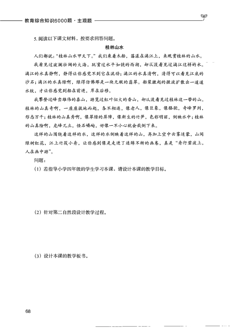 07主观题_26事业职测+综合_闲鱼2026事业单位职测+综合_2.综应或写作等_00ABCDE类综应笔记_04综应d类笔记15页+背诵材料_综应背诵材料D类_教基教综_笔记习题资料_02教综6000题