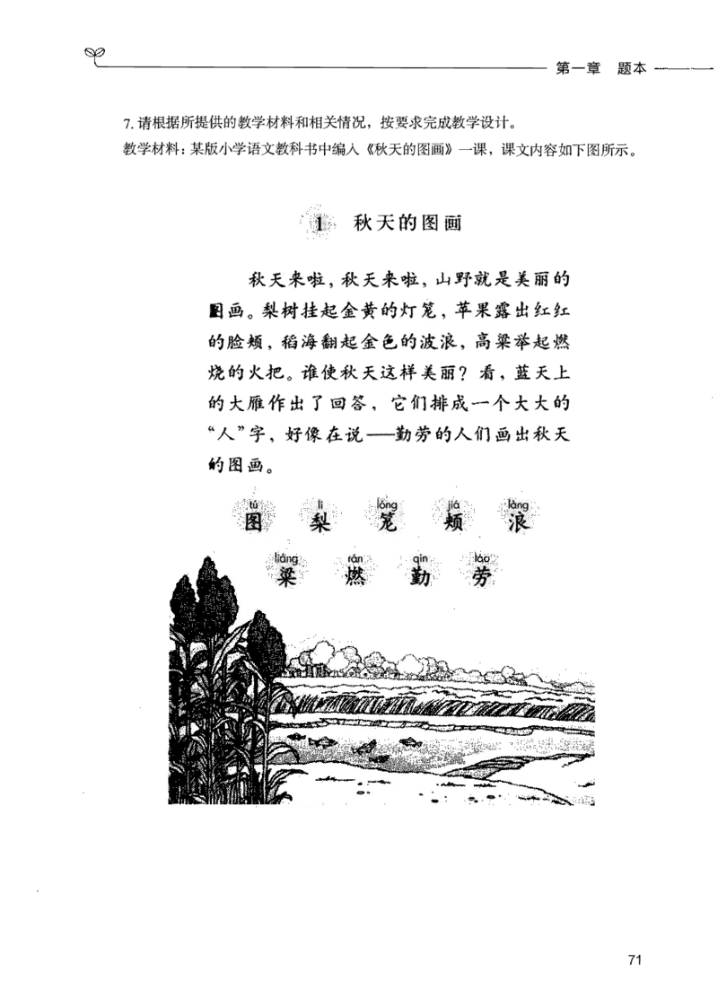 07主观题_26事业职测+综合_闲鱼2026事业单位职测+综合_2.综应或写作等_00ABCDE类综应笔记_04综应d类笔记15页+背诵材料_综应背诵材料D类_教基教综_笔记习题资料_02教综6000题