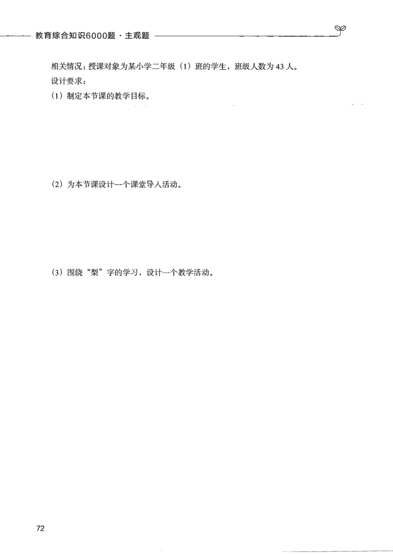 07主观题_26事业职测+综合_闲鱼2026事业单位职测+综合_2.综应或写作等_00ABCDE类综应笔记_04综应d类笔记15页+背诵材料_综应背诵材料D类_教基教综_笔记习题资料_02教综6000题