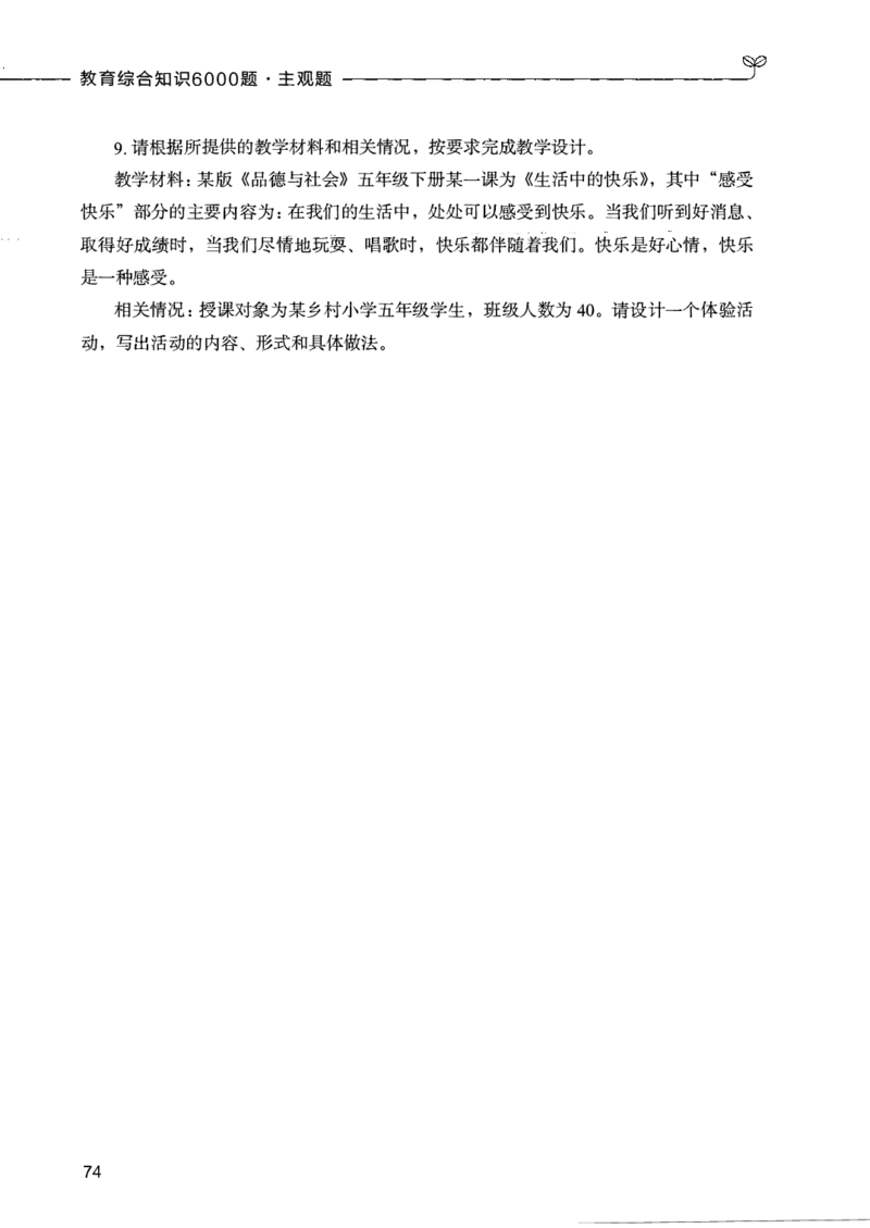 07主观题_26事业职测+综合_闲鱼2026事业单位职测+综合_2.综应或写作等_00ABCDE类综应笔记_04综应d类笔记15页+背诵材料_综应背诵材料D类_教基教综_笔记习题资料_02教综6000题