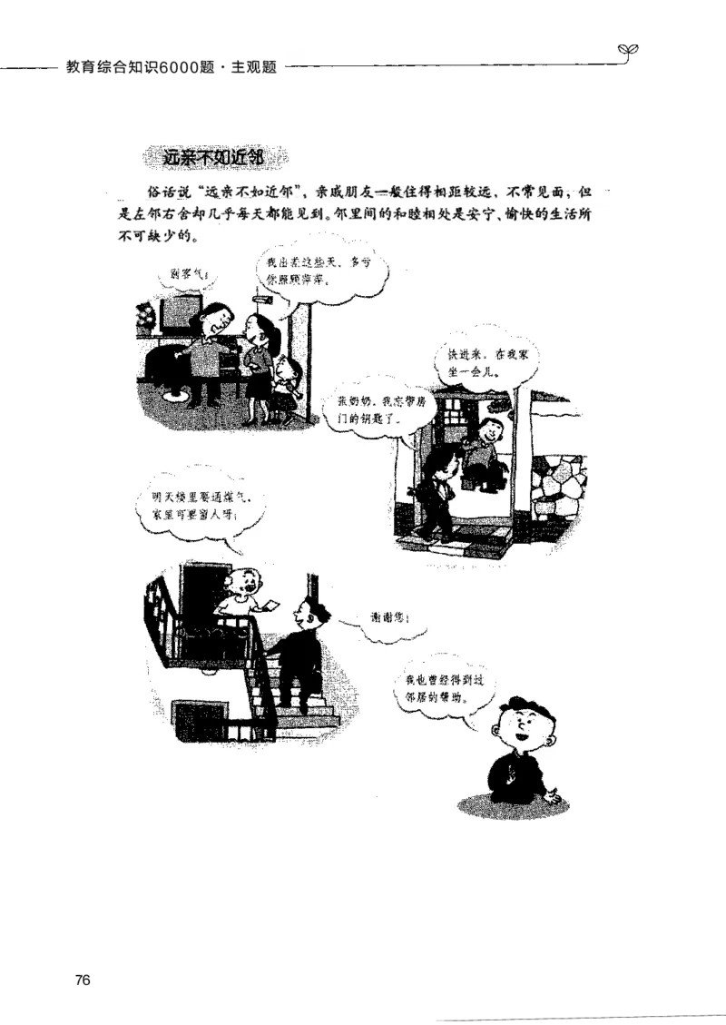 07主观题_26事业职测+综合_闲鱼2026事业单位职测+综合_2.综应或写作等_00ABCDE类综应笔记_04综应d类笔记15页+背诵材料_综应背诵材料D类_教基教综_笔记习题资料_02教综6000题