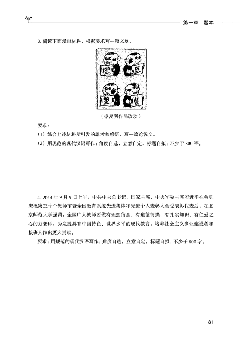 07主观题_26事业职测+综合_闲鱼2026事业单位职测+综合_2.综应或写作等_00ABCDE类综应笔记_04综应d类笔记15页+背诵材料_综应背诵材料D类_教基教综_笔记习题资料_02教综6000题