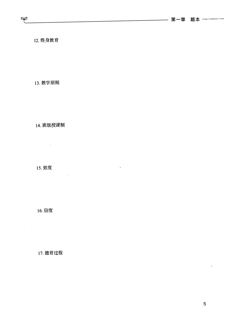 07主观题_26事业职测+综合_闲鱼2026事业单位职测+综合_2.综应或写作等_00ABCDE类综应笔记_04综应d类笔记15页+背诵材料_综应背诵材料D类_教基教综_笔记习题资料_02教综6000题
