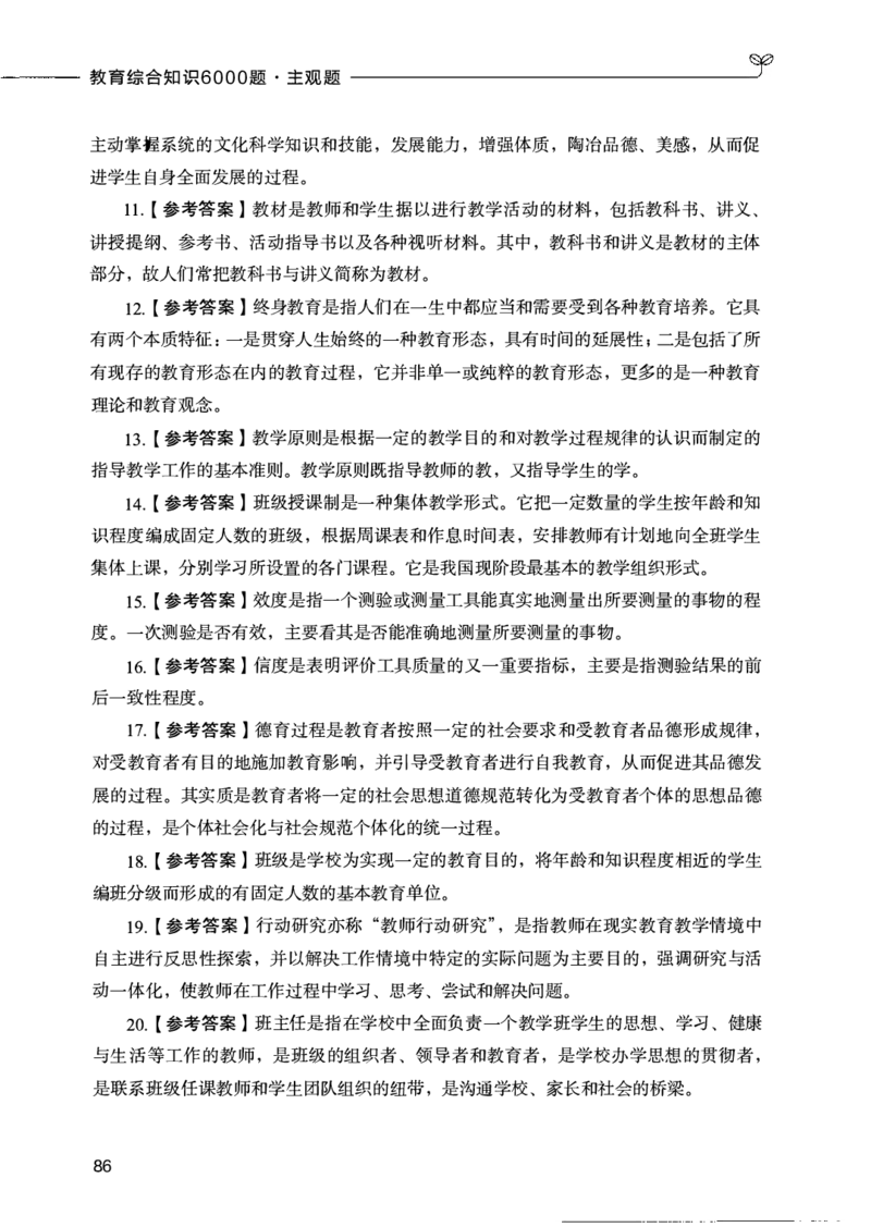 07主观题_26事业职测+综合_闲鱼2026事业单位职测+综合_2.综应或写作等_00ABCDE类综应笔记_04综应d类笔记15页+背诵材料_综应背诵材料D类_教基教综_笔记习题资料_02教综6000题