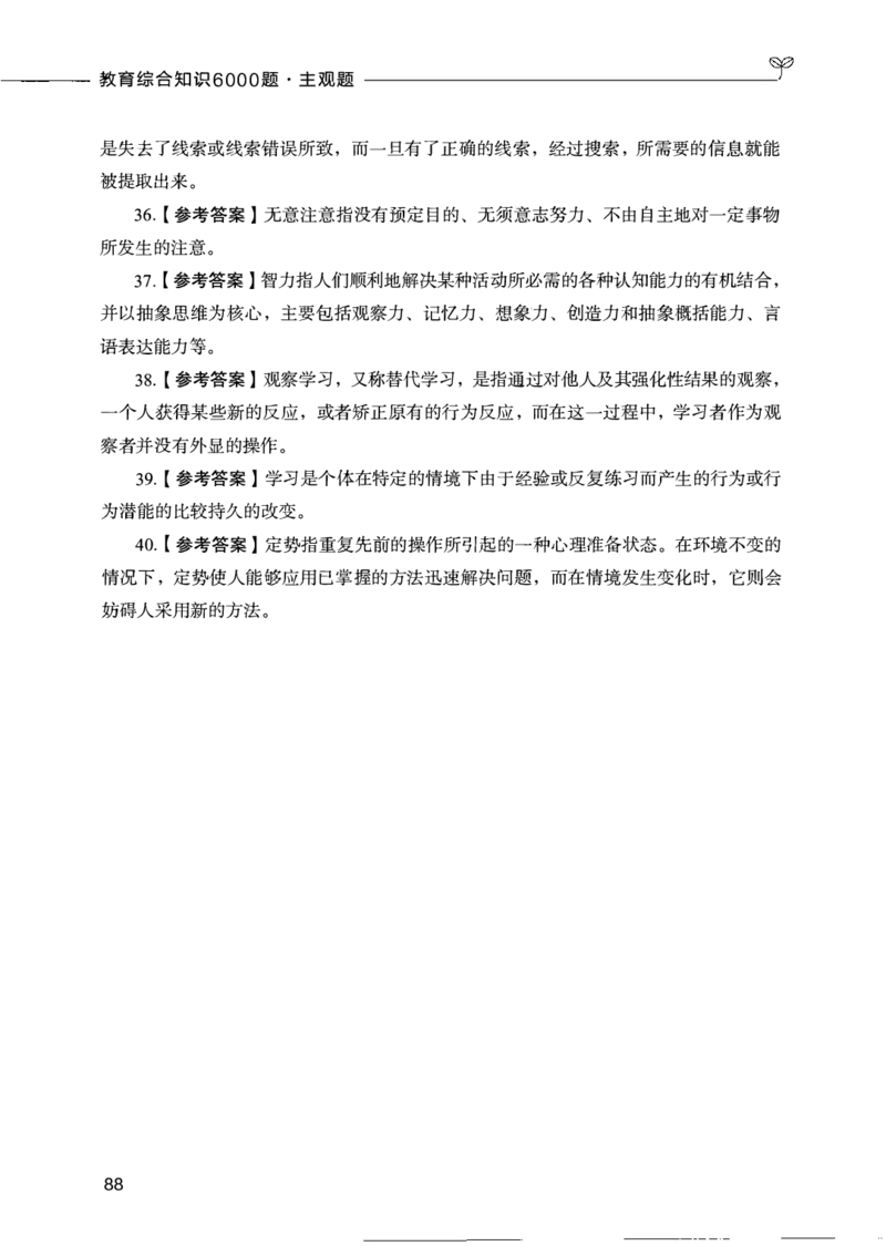 07主观题_26事业职测+综合_闲鱼2026事业单位职测+综合_2.综应或写作等_00ABCDE类综应笔记_04综应d类笔记15页+背诵材料_综应背诵材料D类_教基教综_笔记习题资料_02教综6000题
