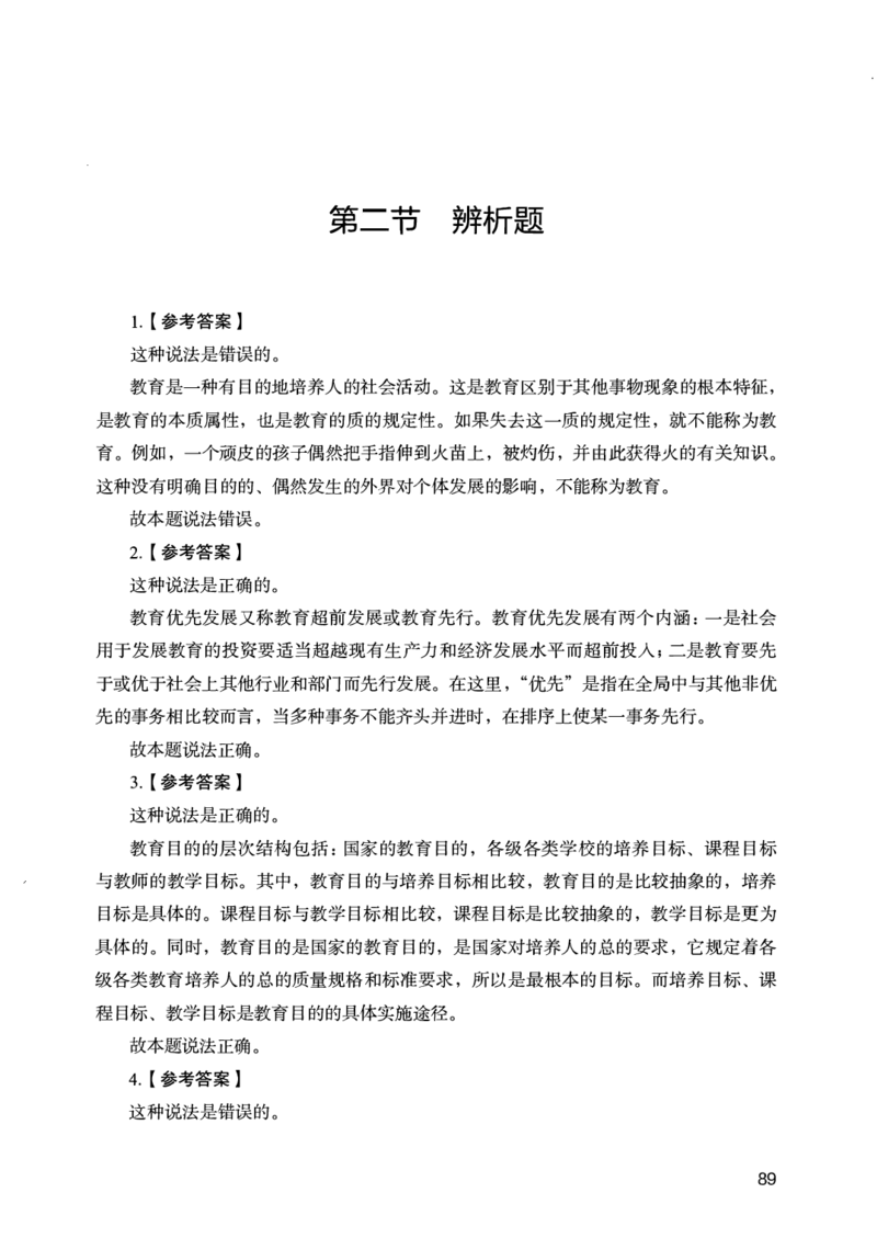 07主观题_26事业职测+综合_闲鱼2026事业单位职测+综合_2.综应或写作等_00ABCDE类综应笔记_04综应d类笔记15页+背诵材料_综应背诵材料D类_教基教综_笔记习题资料_02教综6000题