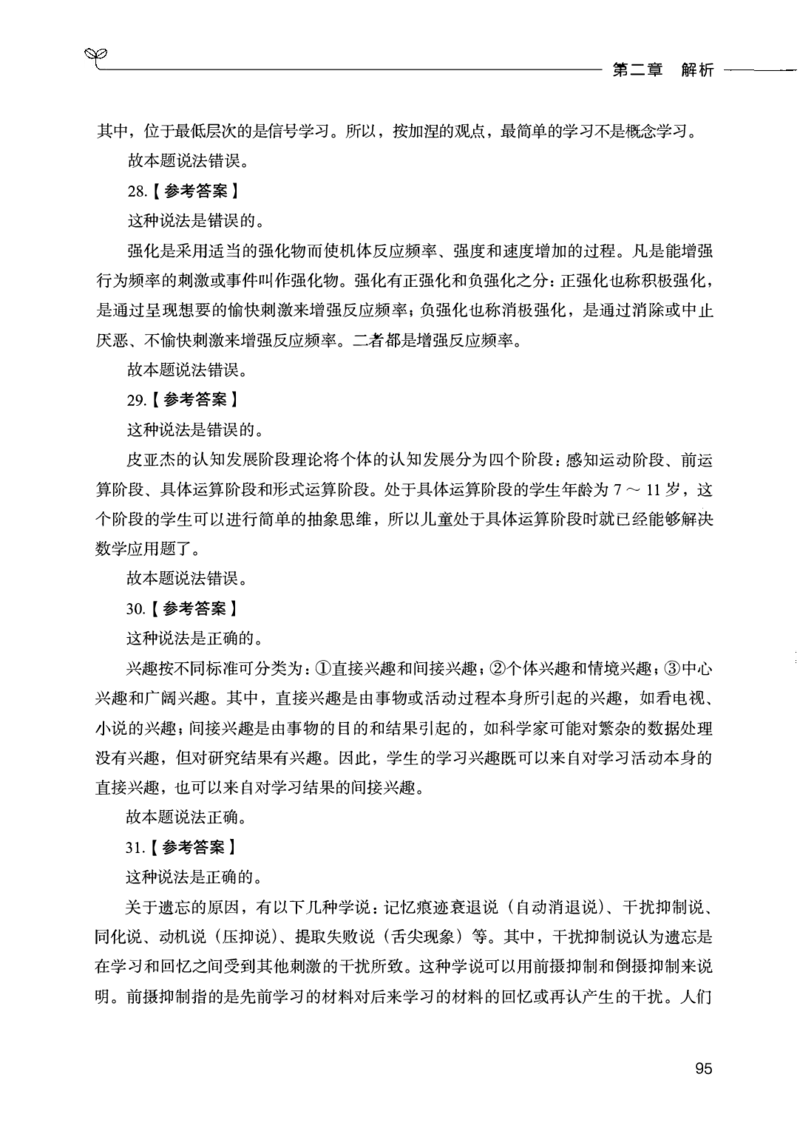07主观题_26事业职测+综合_闲鱼2026事业单位职测+综合_2.综应或写作等_00ABCDE类综应笔记_04综应d类笔记15页+背诵材料_综应背诵材料D类_教基教综_笔记习题资料_02教综6000题