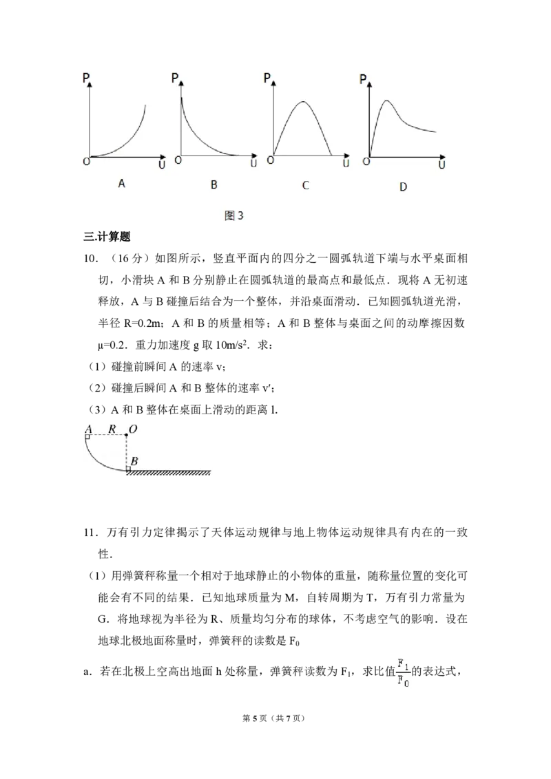 2014年北京市高考物理试卷（原卷版）_全国卷+地方卷_4.物理_1.物理高考真题试卷_2008-2020年_地方卷_北京高考物理08-21_A4word版_PDF版（赠送）