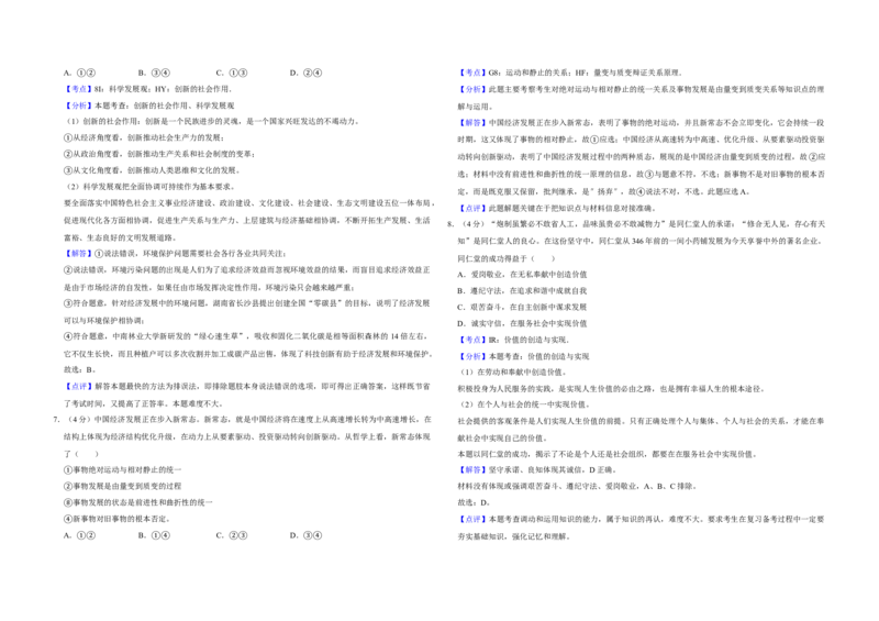 2015年天津市高考政治试卷解析版_全国卷+地方卷_9.政治_1.政治高考真题试卷_2008-2020年_地方卷_天津高考政治08-21_A3word版