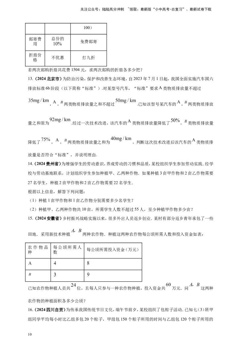 专题04方程（组）及其应用（原卷版）_02中考总复习（2026版更新中）_02-数学-中考总复习_2025中考复习资料_（2025年中考复习全国通用）2024年中考数学真题专题分类精选汇编