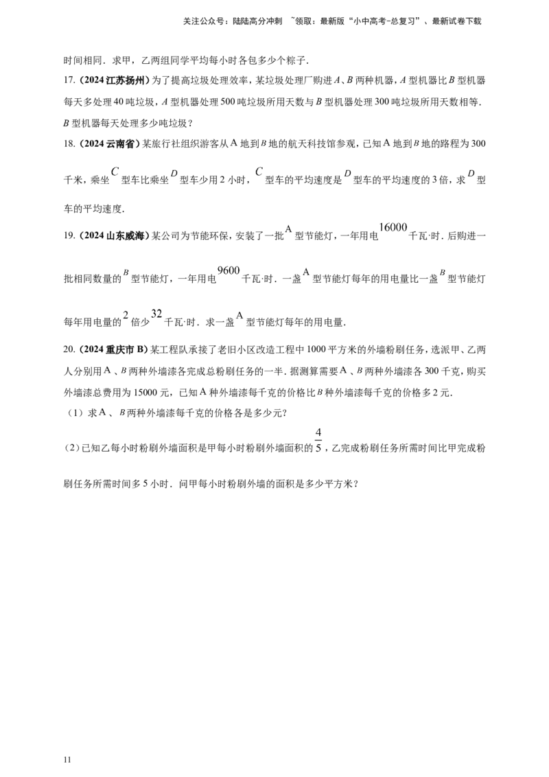 专题04方程（组）及其应用（原卷版）_02中考总复习（2026版更新中）_02-数学-中考总复习_2025中考复习资料_（2025年中考复习全国通用）2024年中考数学真题专题分类精选汇编