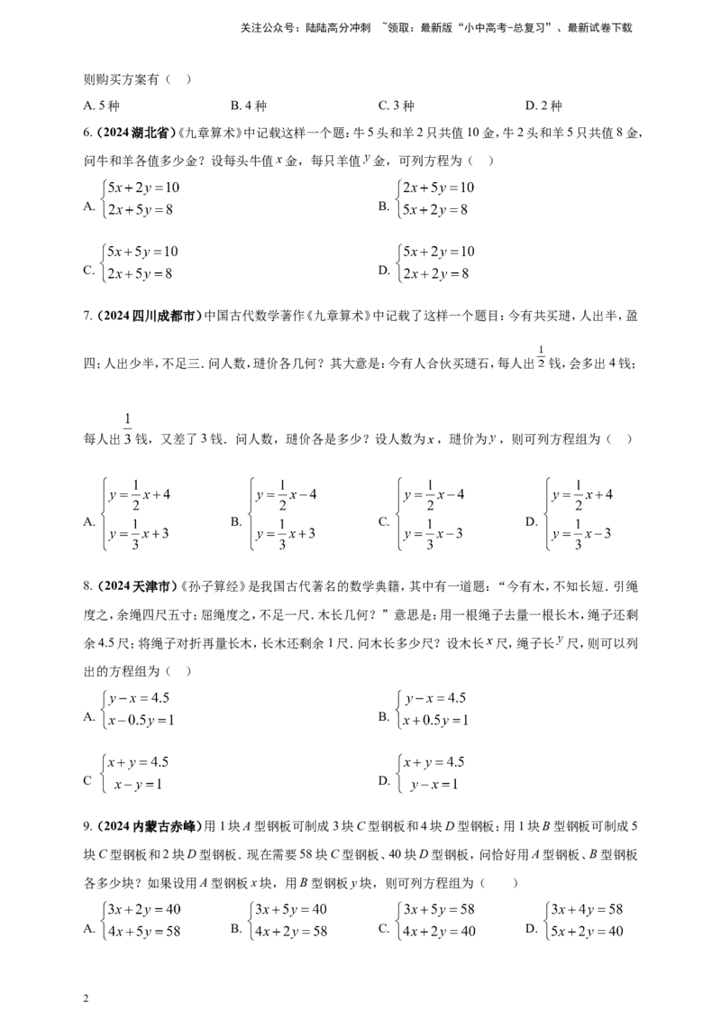 专题04方程（组）及其应用（原卷版）_02中考总复习（2026版更新中）_02-数学-中考总复习_2025中考复习资料_（2025年中考复习全国通用）2024年中考数学真题专题分类精选汇编