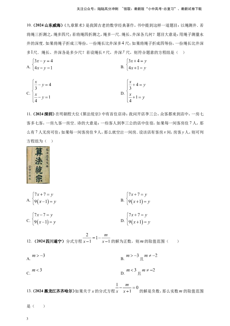 专题04方程（组）及其应用（原卷版）_02中考总复习（2026版更新中）_02-数学-中考总复习_2025中考复习资料_（2025年中考复习全国通用）2024年中考数学真题专题分类精选汇编