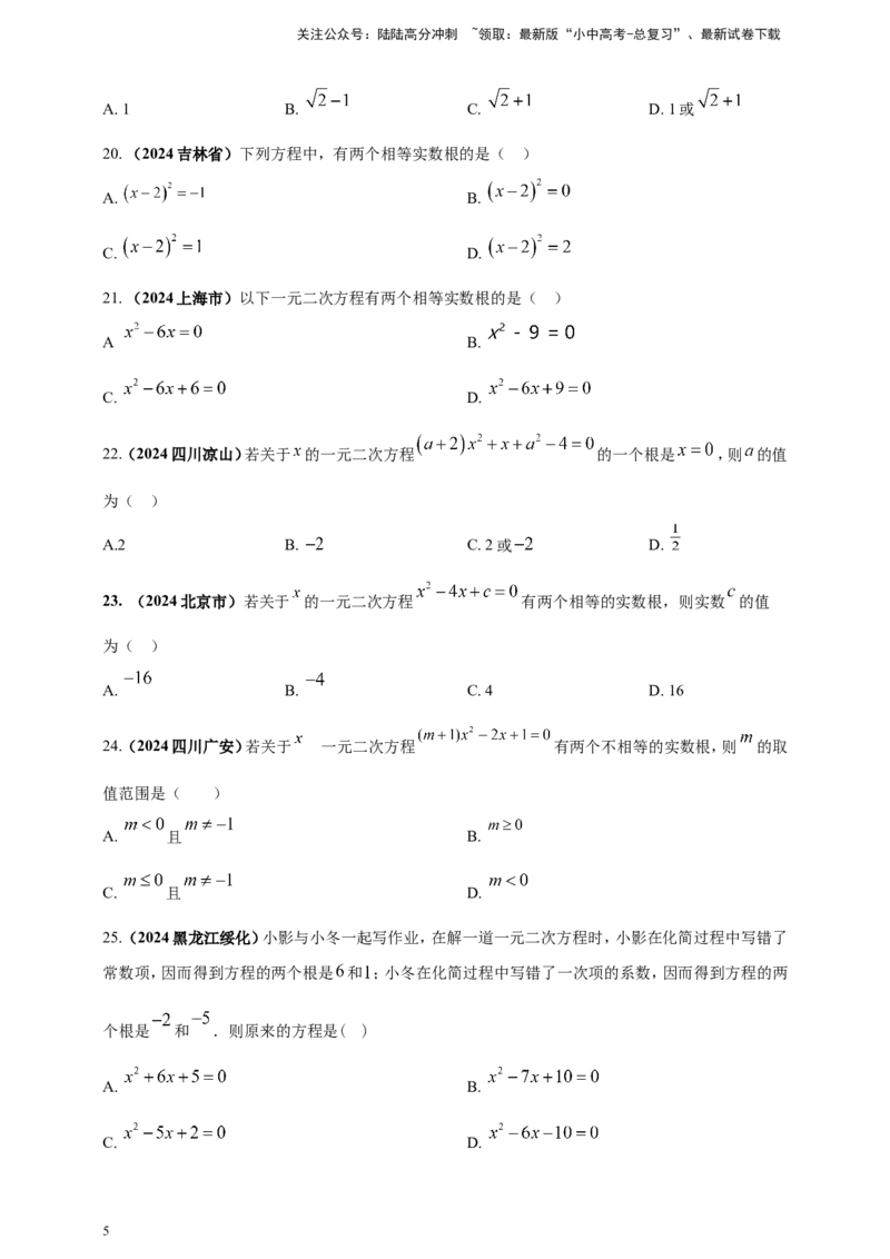 专题04方程（组）及其应用（原卷版）_02中考总复习（2026版更新中）_02-数学-中考总复习_2025中考复习资料_（2025年中考复习全国通用）2024年中考数学真题专题分类精选汇编
