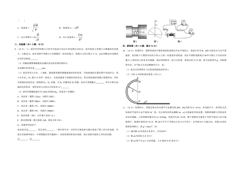 2011年天津市高考物理试卷_全国卷+地方卷_4.物理_1.物理高考真题试卷_2008-2020年_地方卷_天津高考物理07-21_A3word版_PDF版（赠送）