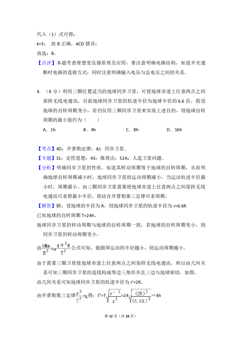 2016年全国统一高考物理试卷（新课标Ⅰ）（解析版）_全国卷+地方卷_4.物理_1.物理高考真题试卷_2008-2020年_全国卷物理_全国统一高考物理（新课标ⅰ）08-21_A4word版_PDF版（赠送）