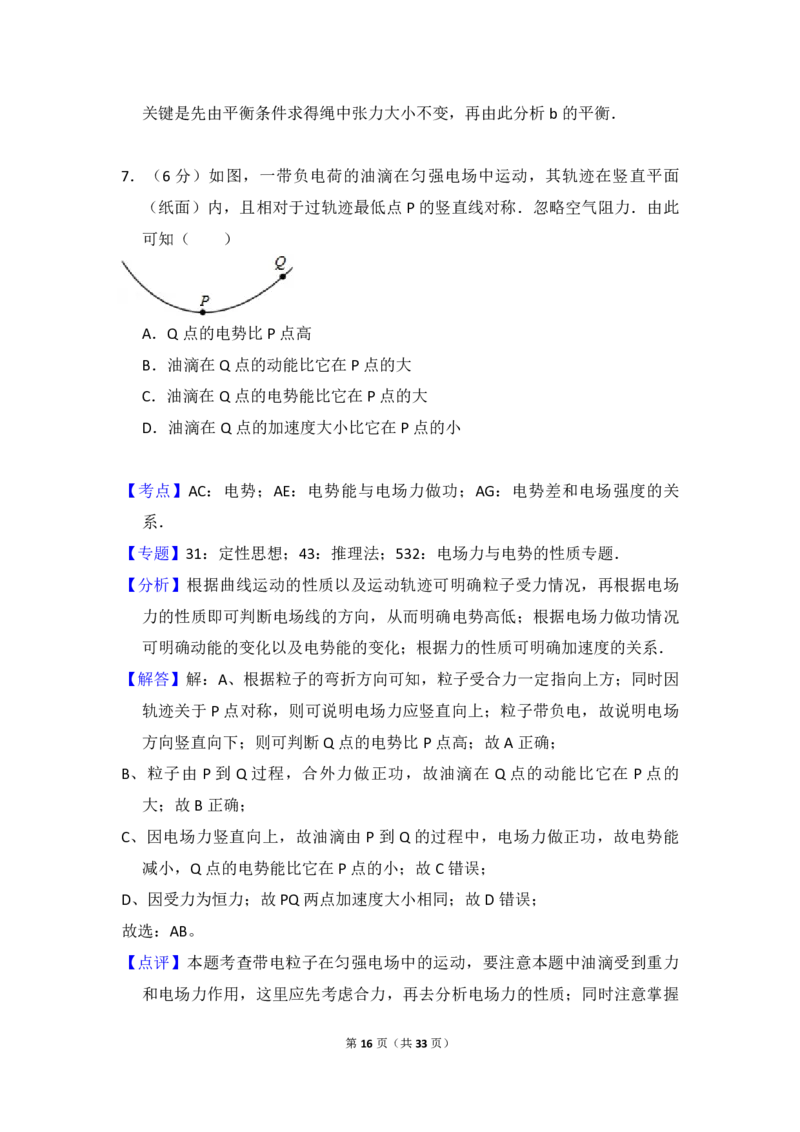 2016年全国统一高考物理试卷（新课标Ⅰ）（解析版）_全国卷+地方卷_4.物理_1.物理高考真题试卷_2008-2020年_全国卷物理_全国统一高考物理（新课标ⅰ）08-21_A4word版_PDF版（赠送）