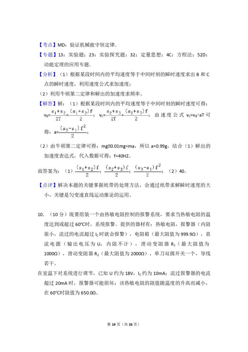 2016年全国统一高考物理试卷（新课标Ⅰ）（解析版）_全国卷+地方卷_4.物理_1.物理高考真题试卷_2008-2020年_全国卷物理_全国统一高考物理（新课标ⅰ）08-21_A4word版_PDF版（赠送）