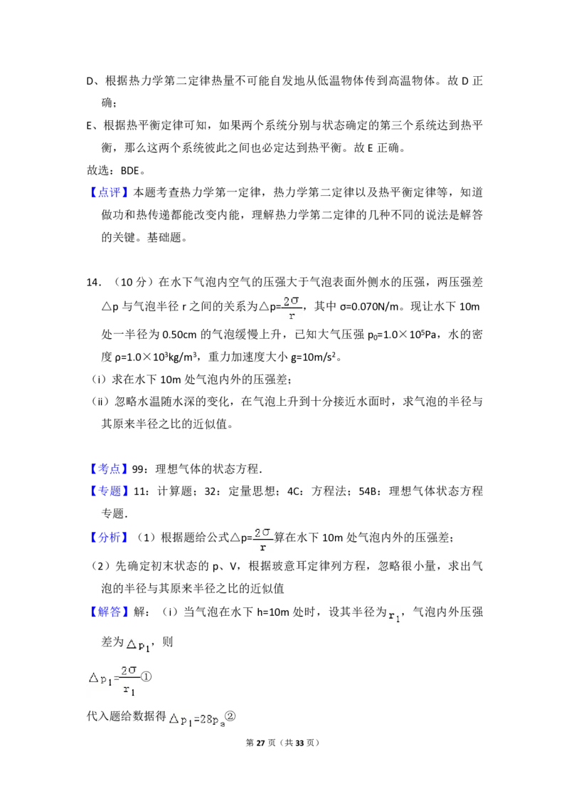 2016年全国统一高考物理试卷（新课标Ⅰ）（解析版）_全国卷+地方卷_4.物理_1.物理高考真题试卷_2008-2020年_全国卷物理_全国统一高考物理（新课标ⅰ）08-21_A4word版_PDF版（赠送）