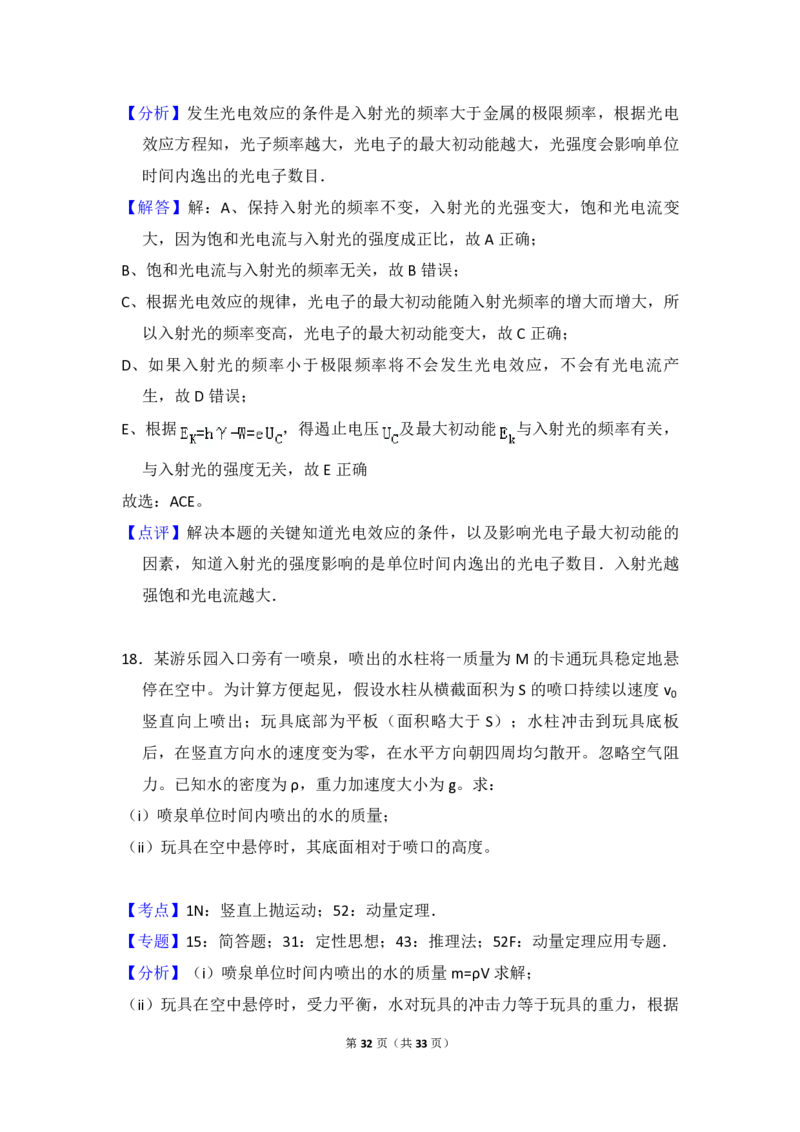 2016年全国统一高考物理试卷（新课标Ⅰ）（解析版）_全国卷+地方卷_4.物理_1.物理高考真题试卷_2008-2020年_全国卷物理_全国统一高考物理（新课标ⅰ）08-21_A4word版_PDF版（赠送）