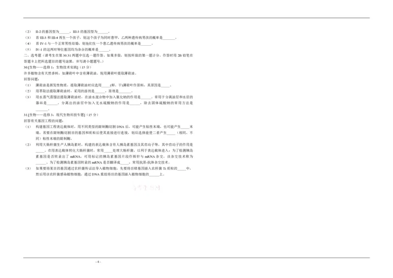 2011年高考海南卷生物（原卷版）_全国卷+地方卷_6.生物_1.生物高考真题试卷_2008-2020年_地方卷_海南高考生物08-20_A3word版_PDF版（赠送）