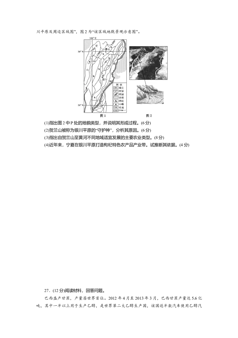 2013年高考真题地理（山东卷）（原卷版）_全国卷+地方卷_8.地理_1.地理高考真题试卷_2008-2020年_地方卷_山东高考地理08-21_山东高考地理_A4版