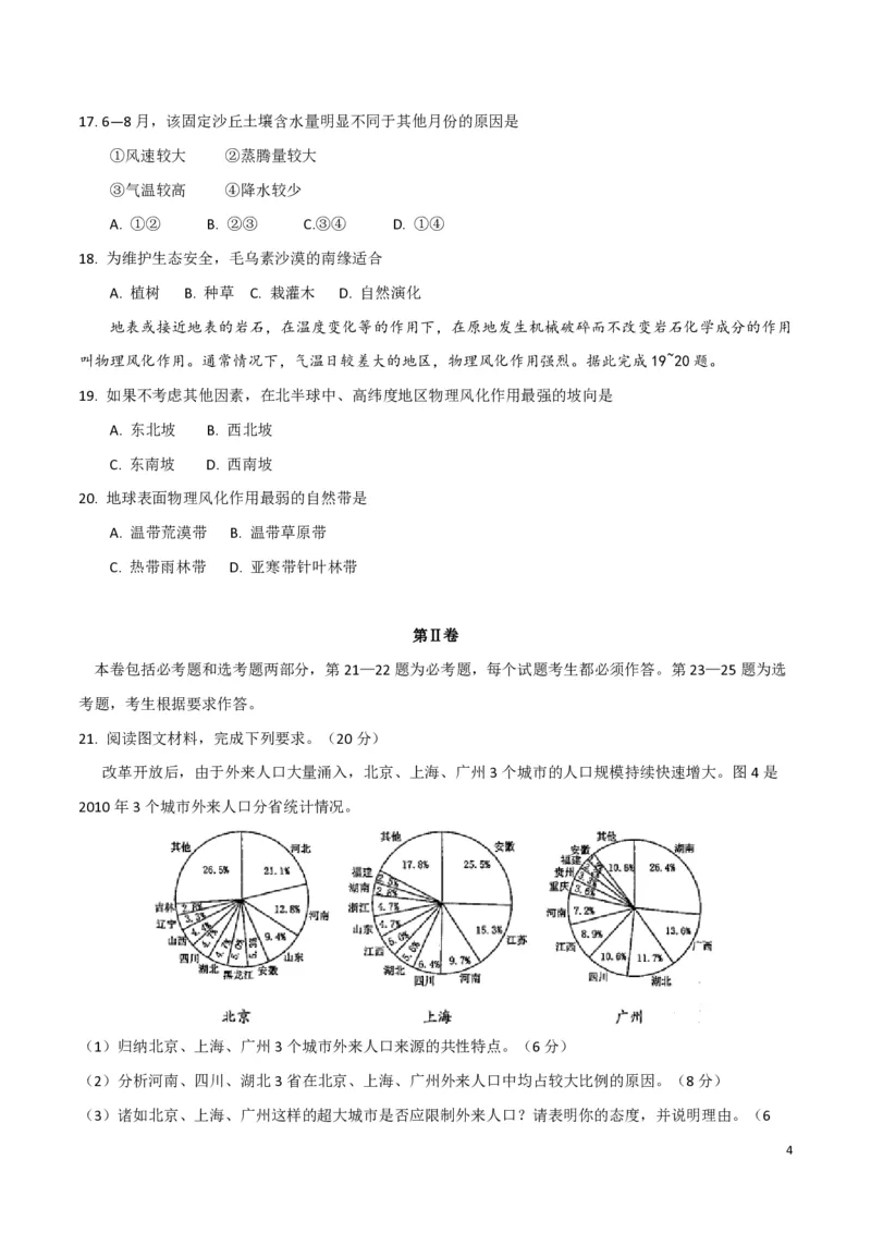 2016年高考地理（原卷版）（海南卷）_全国卷+地方卷_8.地理_1.地理高考真题试卷_2008-2020年_地方卷_海南高考地理08-20_A4word版_PDF版（赠送）