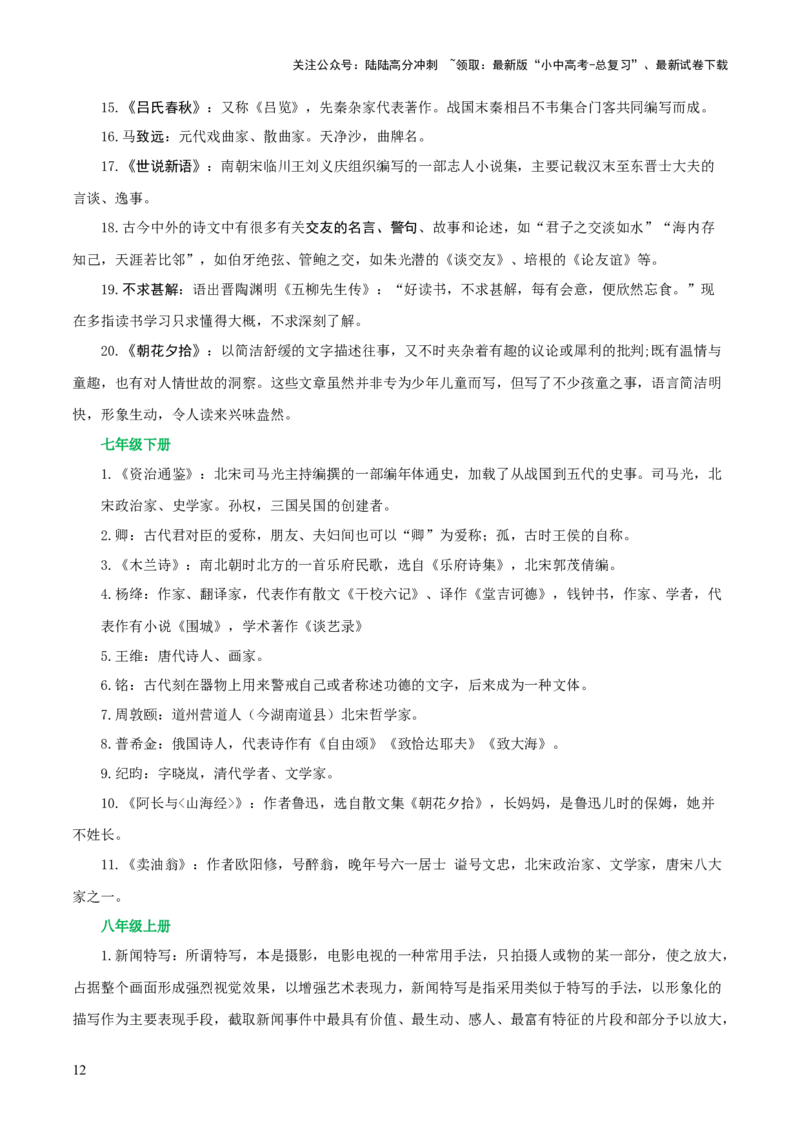 专题05文学文化常识（14大类常考知识+6册教材梳理+2个易错陷阱）（解析版）_02中考总复习（2026版更新中）_01-语文-中考总复习_2025年中考资料_2025年中考语文一轮复习知识梳理