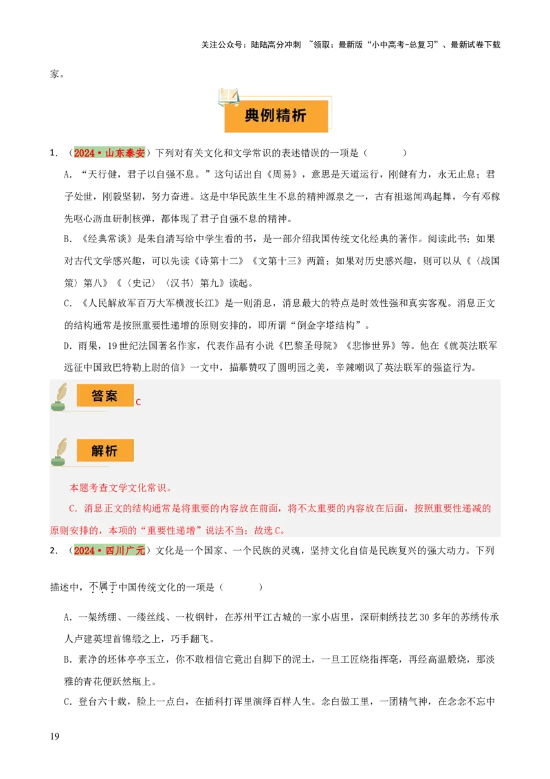 专题05文学文化常识（14大类常考知识+6册教材梳理+2个易错陷阱）（解析版）_02中考总复习（2026版更新中）_01-语文-中考总复习_2025年中考资料_2025年中考语文一轮复习知识梳理