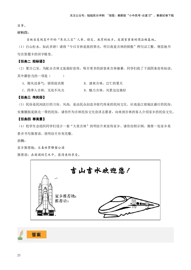 专题05文学文化常识（14大类常考知识+6册教材梳理+2个易错陷阱）（解析版）_02中考总复习（2026版更新中）_01-语文-中考总复习_2025年中考资料_2025年中考语文一轮复习知识梳理