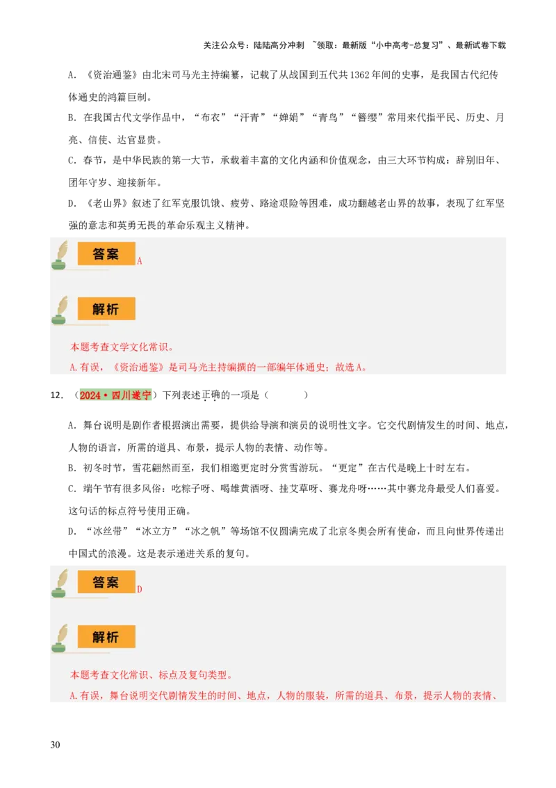 专题05文学文化常识（14大类常考知识+6册教材梳理+2个易错陷阱）（解析版）_02中考总复习（2026版更新中）_01-语文-中考总复习_2025年中考资料_2025年中考语文一轮复习知识梳理